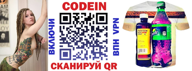 Codein напиток Lean (лин)  Галич 